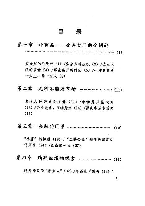 【中国】第一市场探秘 - 骆毓龙中国发展.pdf