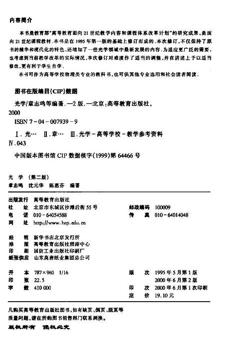 【光学】第二版 - 章志鸣.pdf