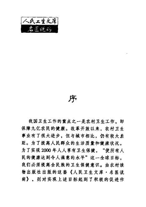 【青光眼】姚克农村读物.pdf