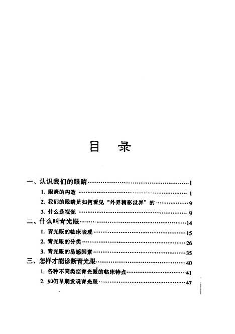 【青光眼】姚克农村读物.pdf