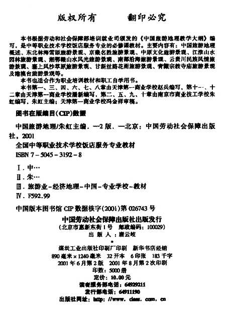 【中国旅游地理】朱虹中国劳动社会保障.pdf