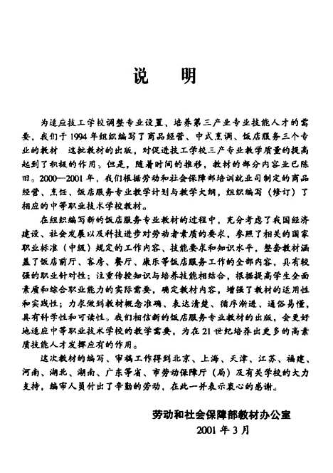 【中国旅游地理】朱虹中国劳动社会保障.pdf