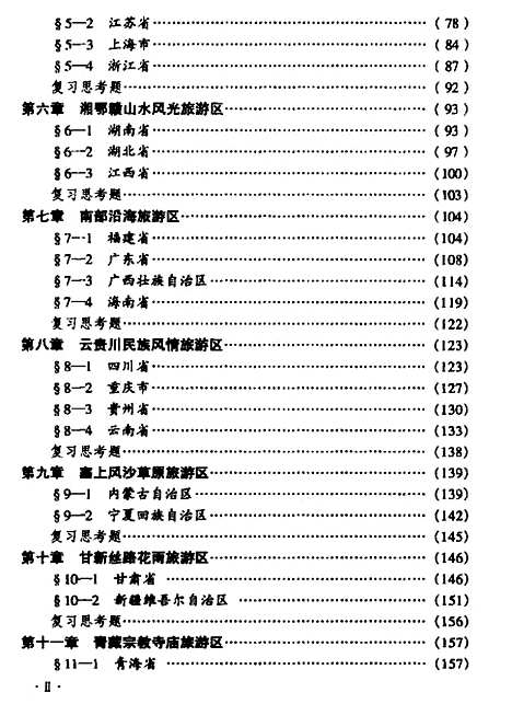 【中国旅游地理】朱虹中国劳动社会保障.pdf