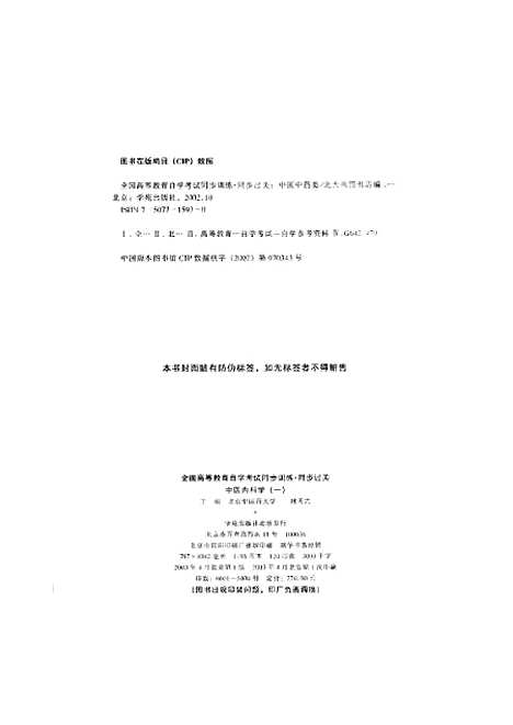 【中医内科学一】北大燕园书店学苑.pdf