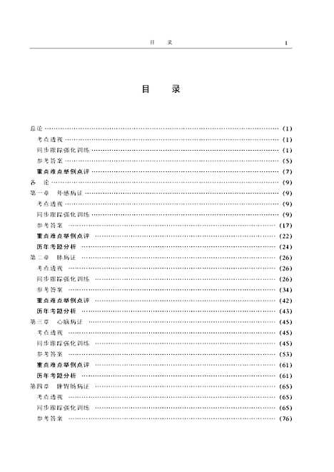 【中医内科学一】北大燕园书店学苑.pdf