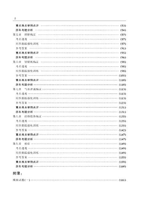 【中医内科学一】北大燕园书店学苑.pdf