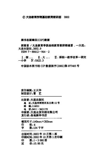 【探索者】大连教育学院基础教育教研部大连.pdf