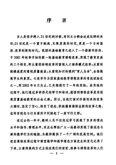 【探索者】大连教育学院基础教育教研部大连.pdf