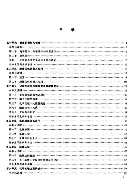 【化学】第三册教师教学用书 - 人民教育化学室人民教育.pdf