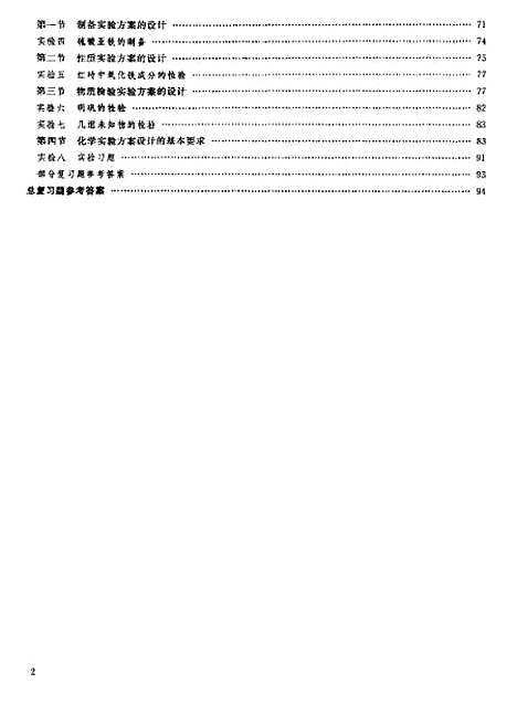 【化学】第三册教师教学用书 - 人民教育化学室人民教育.pdf