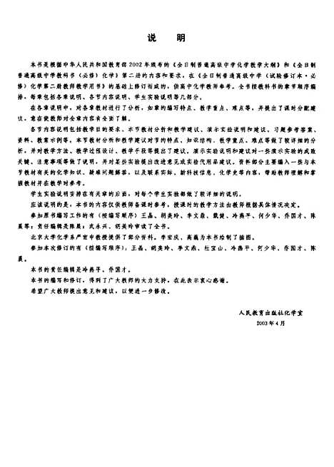 【化学】第二册教师教学用书 - 人民教育化学室人民教育.pdf