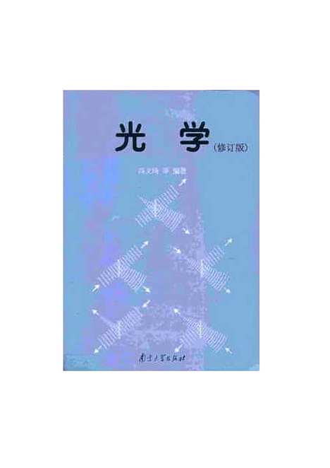 【光学】无.pdf