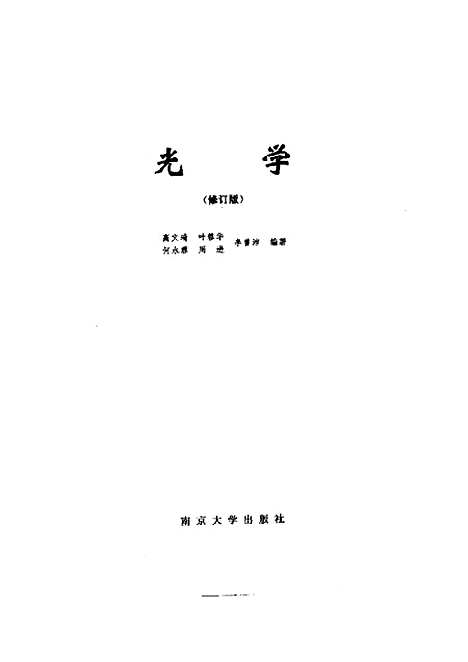 【光学】无.pdf