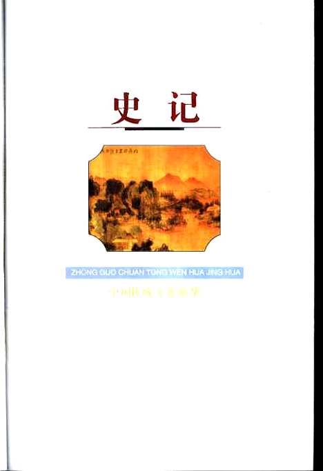 【史记】锺雷哈尔滨.pdf