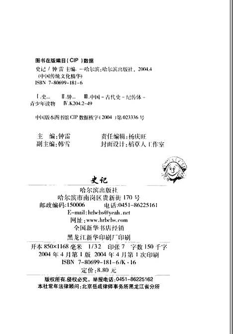 【史记】锺雷哈尔滨.pdf