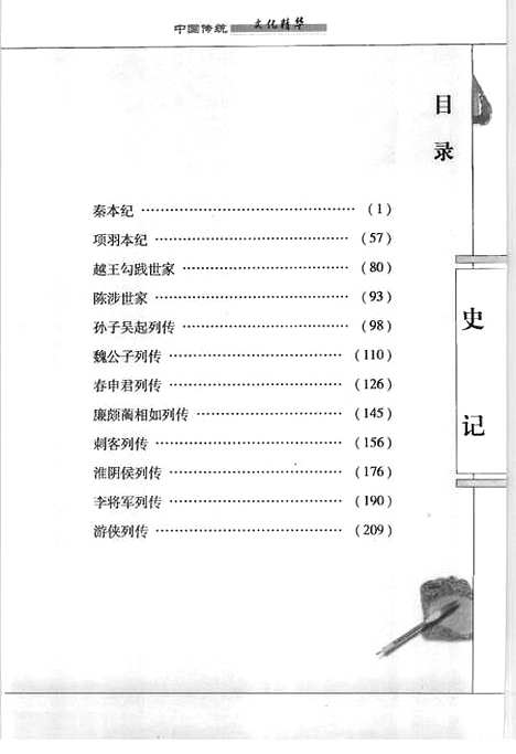 【史记】锺雷哈尔滨.pdf