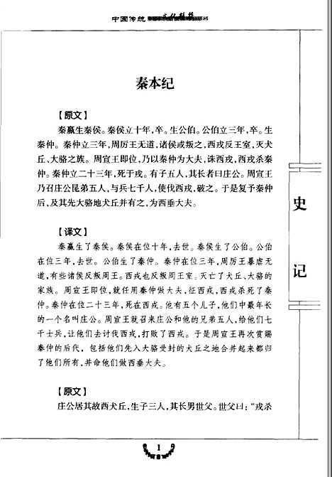 【史记】锺雷哈尔滨.pdf