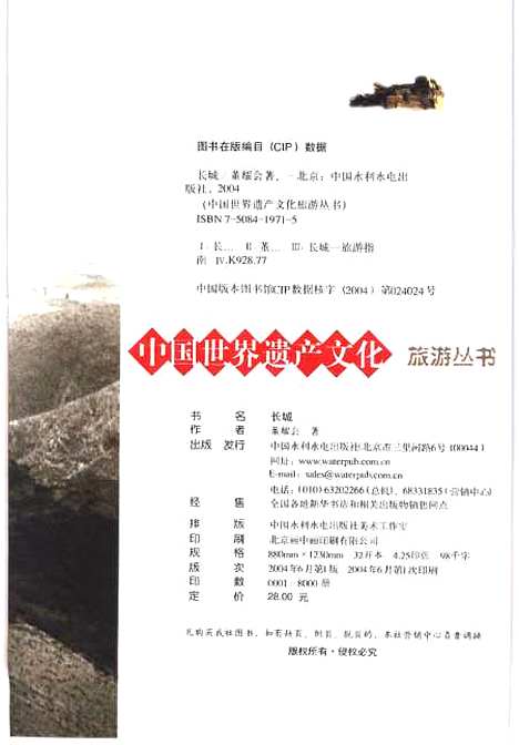 【长城】董耀会中国水利水电.pdf