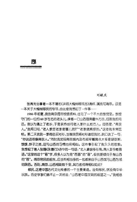 【洪洞大槐树移民志】张青山西人民.pdf