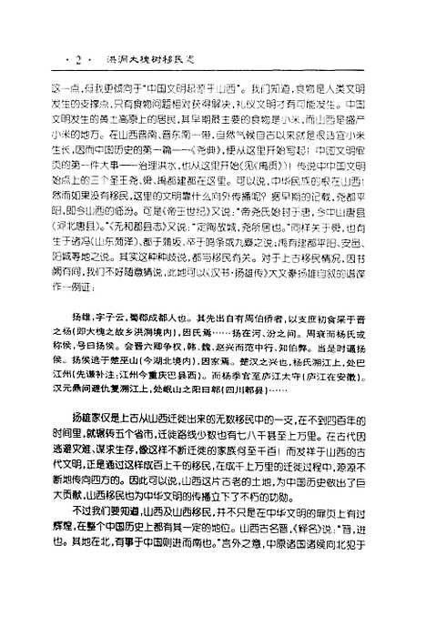 【洪洞大槐树移民志】张青山西人民.pdf