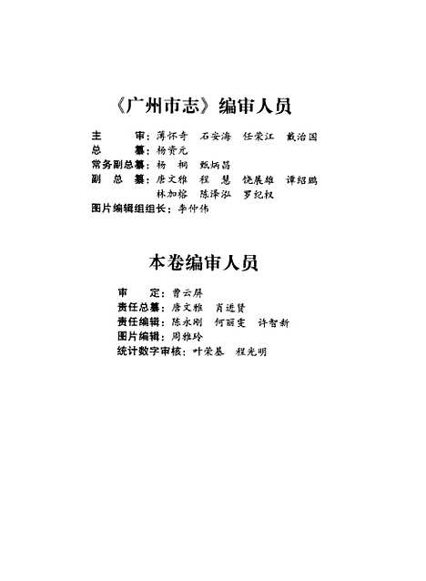 【广州市志】卷四 - 广州市地方志编纂编.pdf