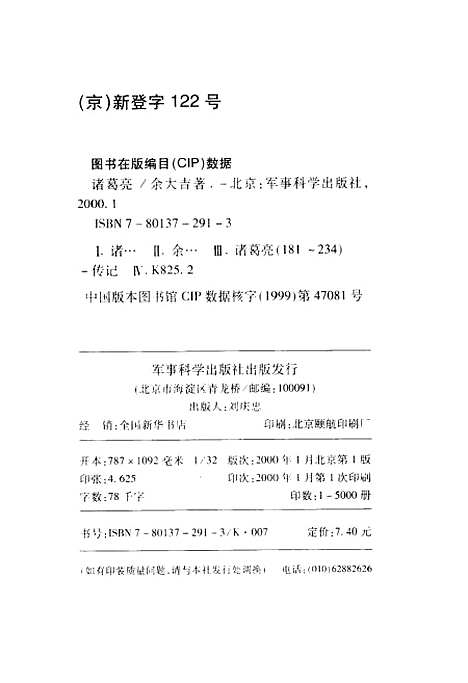 【诸葛亮】余大吉军事科学.pdf