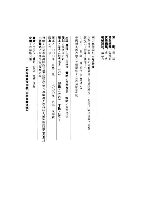 【大元通制条格】郭成伟点校法律.pdf