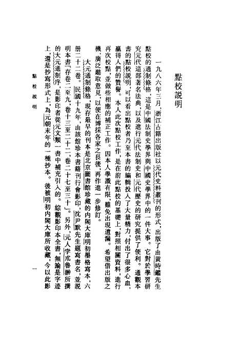 【大元通制条格】郭成伟点校法律.pdf