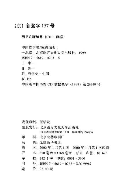 【中国哲学史】陈清.pdf