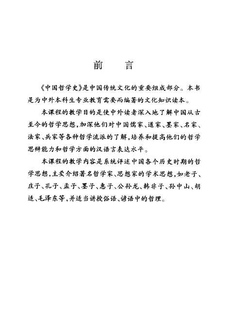 【中国哲学史】陈清.pdf