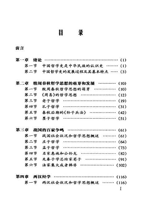 【中国哲学史】陈清.pdf