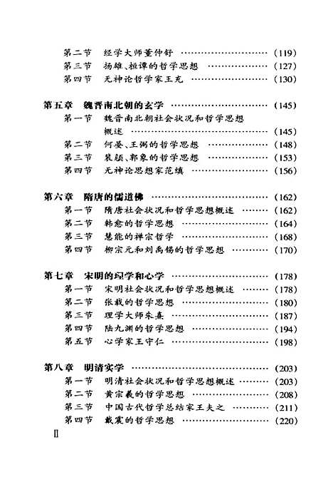 【中国哲学史】陈清.pdf