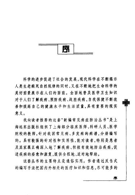 【颈椎病】闵熙敬编上海远东.pdf