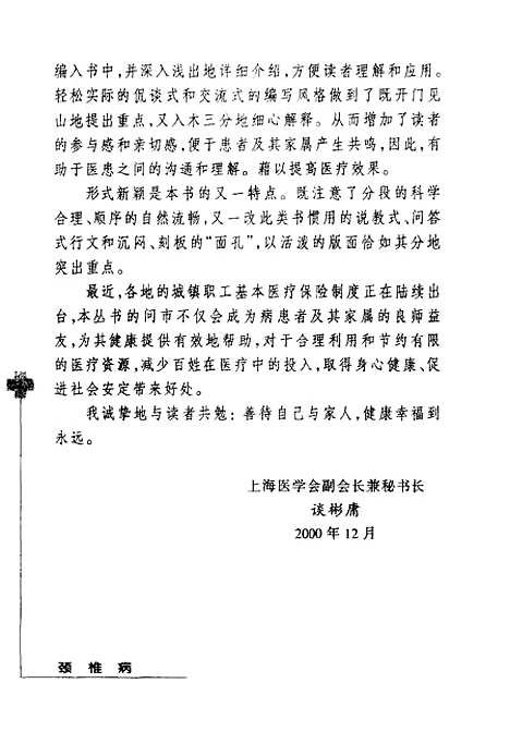 【颈椎病】闵熙敬编上海远东.pdf