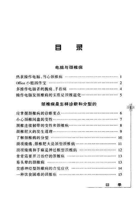 【颈椎病】闵熙敬编上海远东.pdf