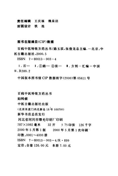 【妇科病】路玉滨张俊龙总中医古籍.pdf