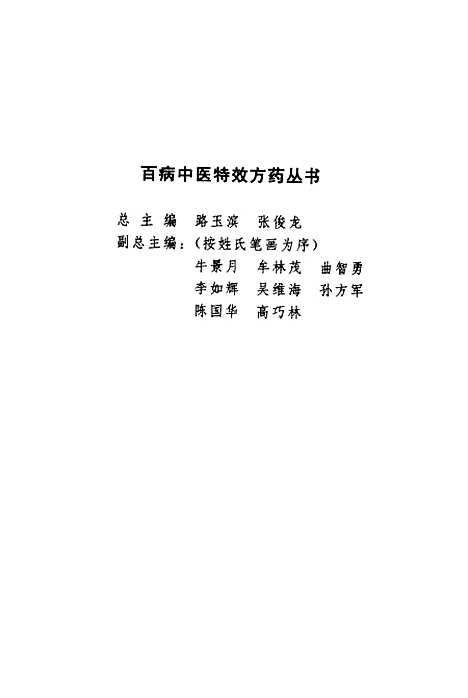 【妇科病】路玉滨张俊龙总中医古籍.pdf