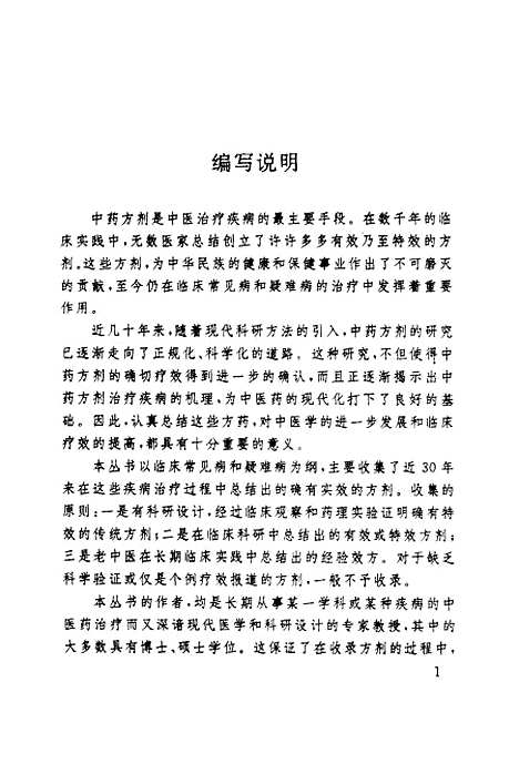 【妇科病】路玉滨张俊龙总中医古籍.pdf