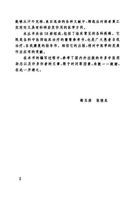 【妇科病】路玉滨张俊龙总中医古籍.pdf