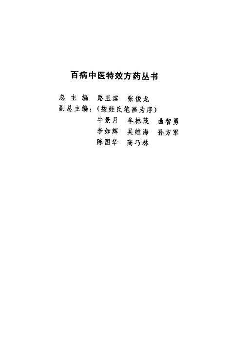 【颈椎病】路玉滨张俊龙总中医古籍.pdf