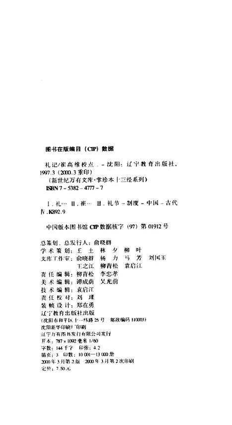 【礼记】崔高维校点辽宁教育.pdf