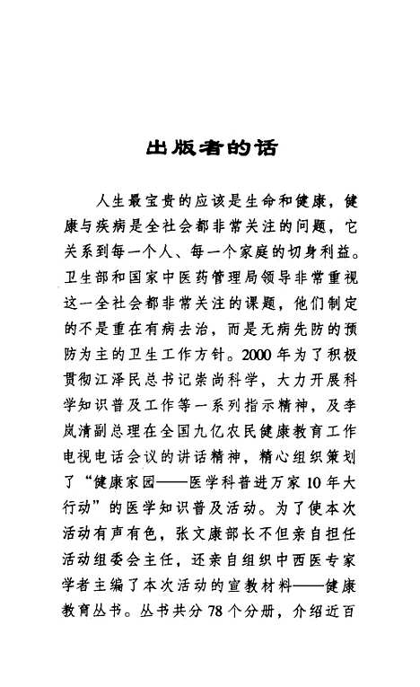 【儿科病】孙娟等编中国中医药.pdf