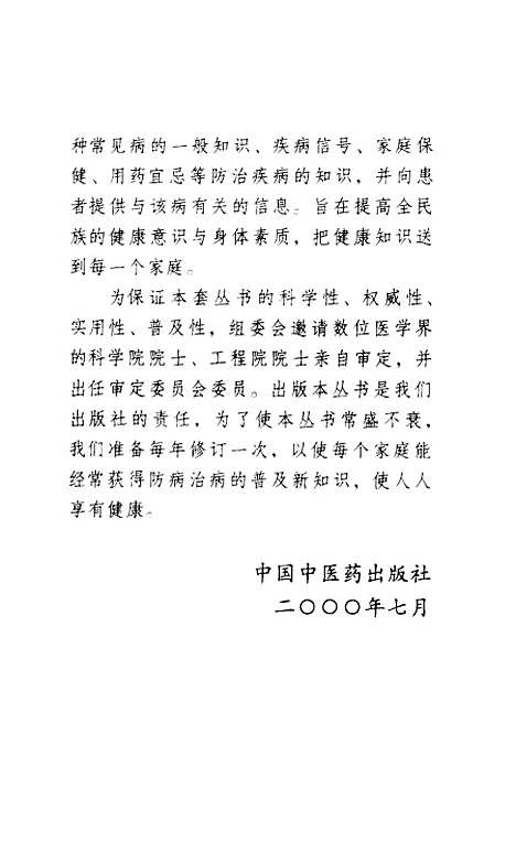 【儿科病】孙娟等编中国中医药.pdf