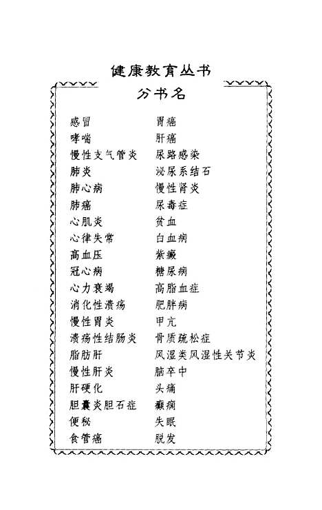 【儿科病】孙娟等编中国中医药.pdf