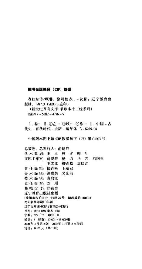 【春秋左传一二】顾馨徐明校点辽宁教育.pdf