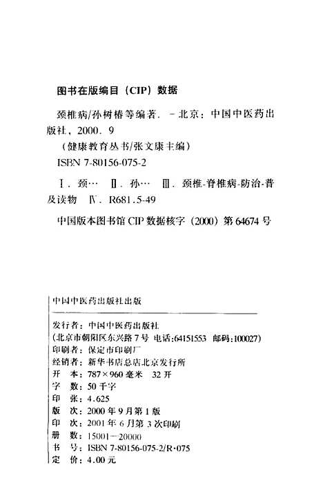 【颈椎病】孙树椿等编中国中医药.pdf