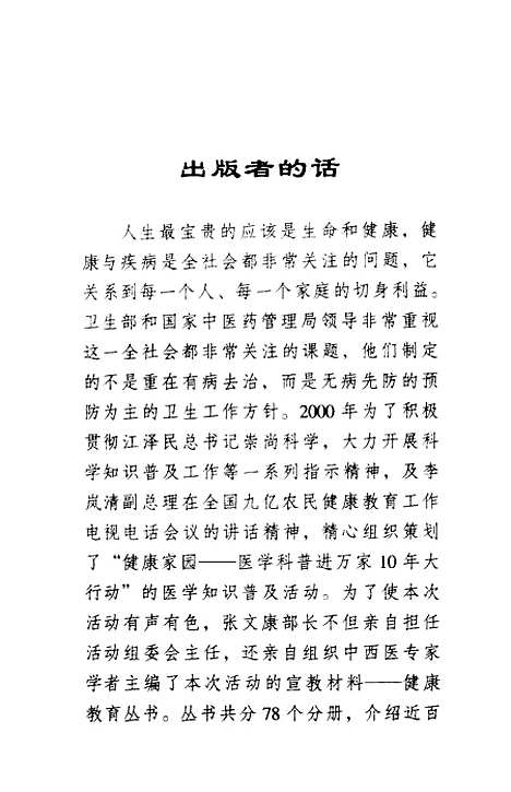 【颈椎病】孙树椿等编中国中医药.pdf