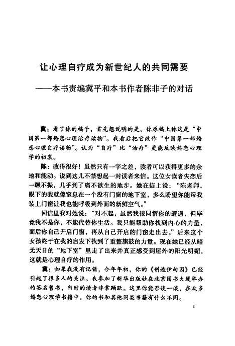 【中国】第一部婚恋心理自疗读物快乐女人 - 陈非子经济管理.pdf