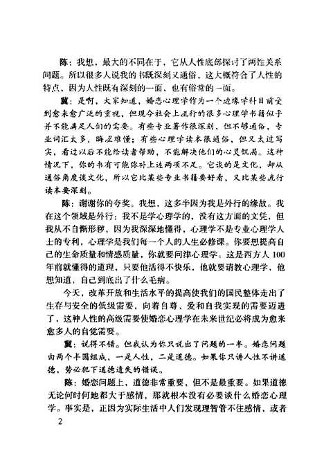 【中国】第一部婚恋心理自疗读物快乐女人 - 陈非子经济管理.pdf