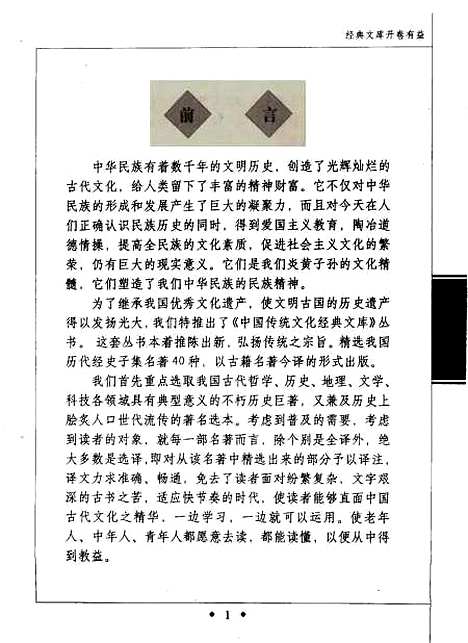 【易经】王辉编译陕西旅游.pdf